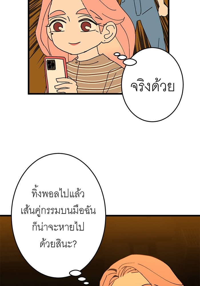 สื่อรักแอปอลเวง - หน้า 77