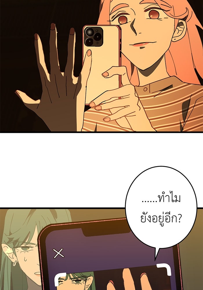 สื่อรักแอปอลเวง - หน้า 78