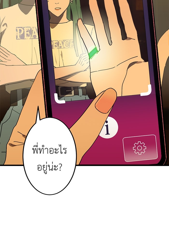 สื่อรักแอปอลเวง - หน้า 79