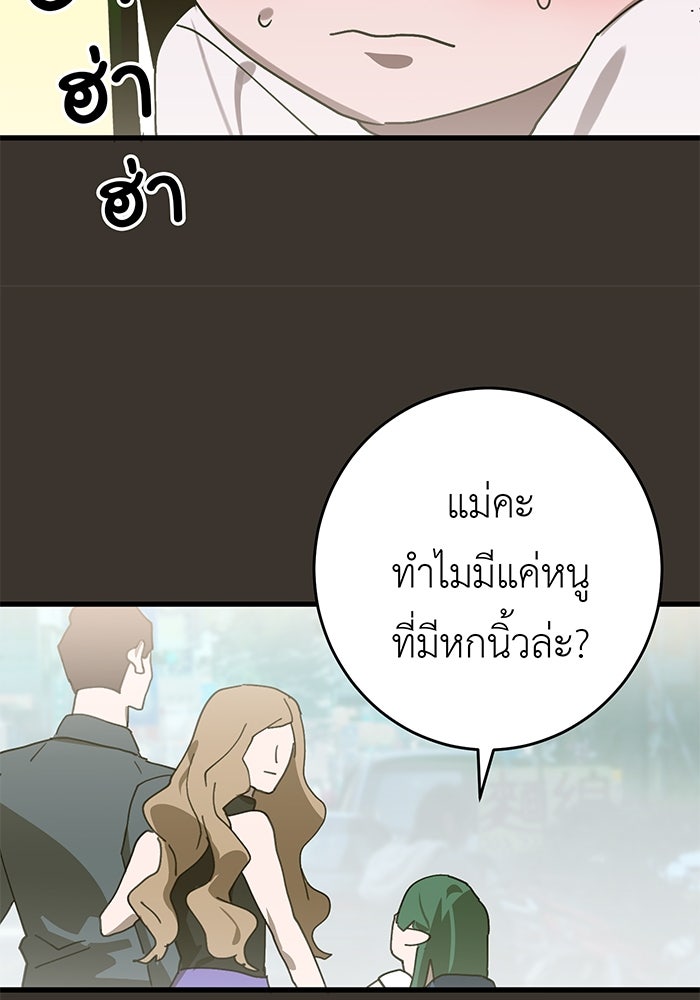 สื่อรักแอปอลเวง - หน้า 8
