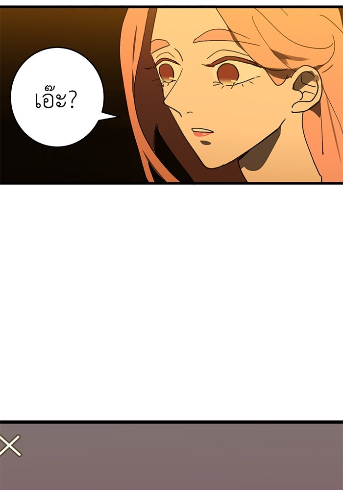 สื่อรักแอปอลเวง - หน้า 80