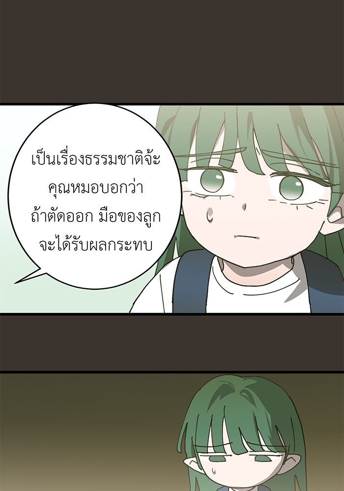สื่อรักแอปอลเวง - หน้า 9