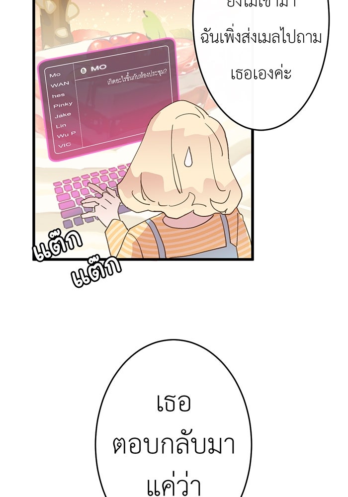 สื่อรักแอปอลเวง - หน้า 22