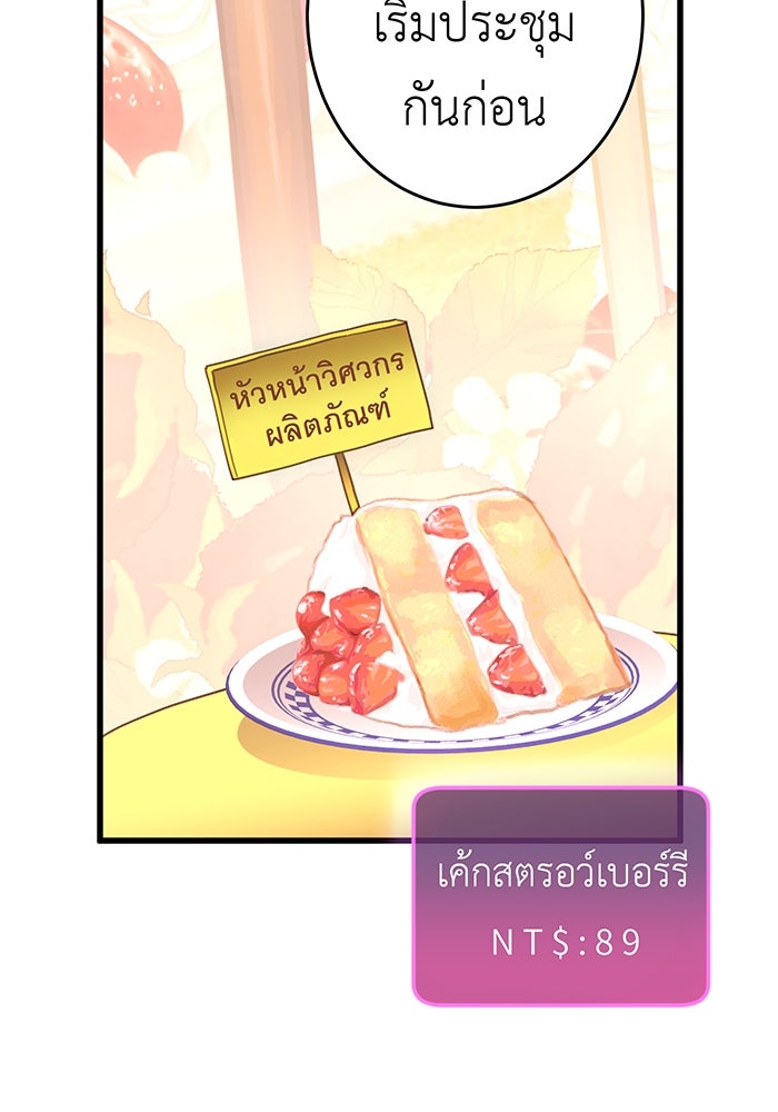 สื่อรักแอปอลเวง - หน้า 29