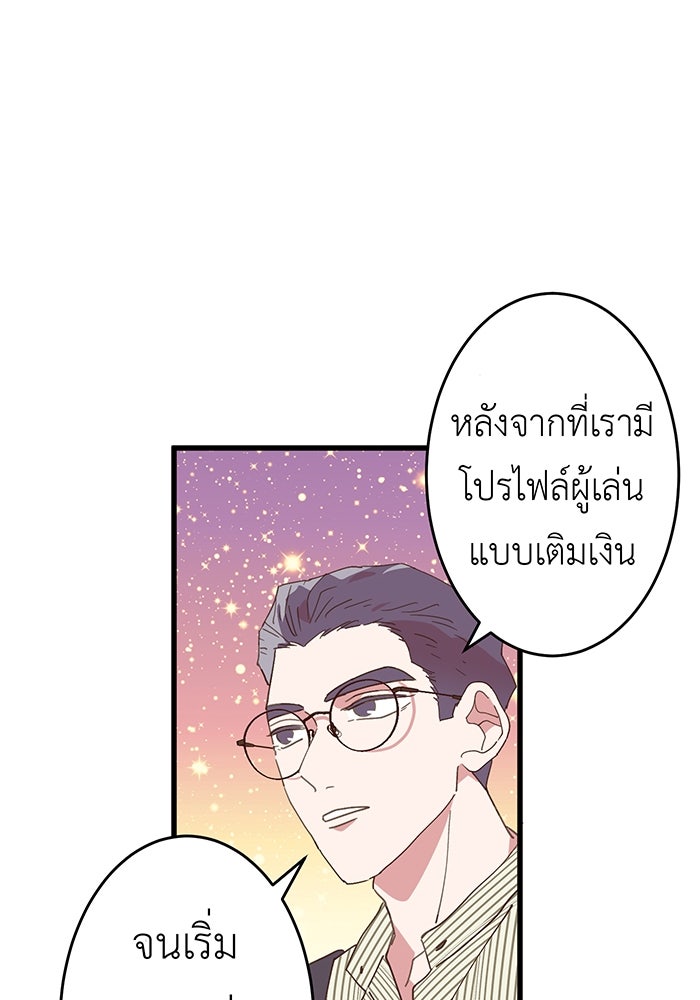 สื่อรักแอปอลเวง - หน้า 30