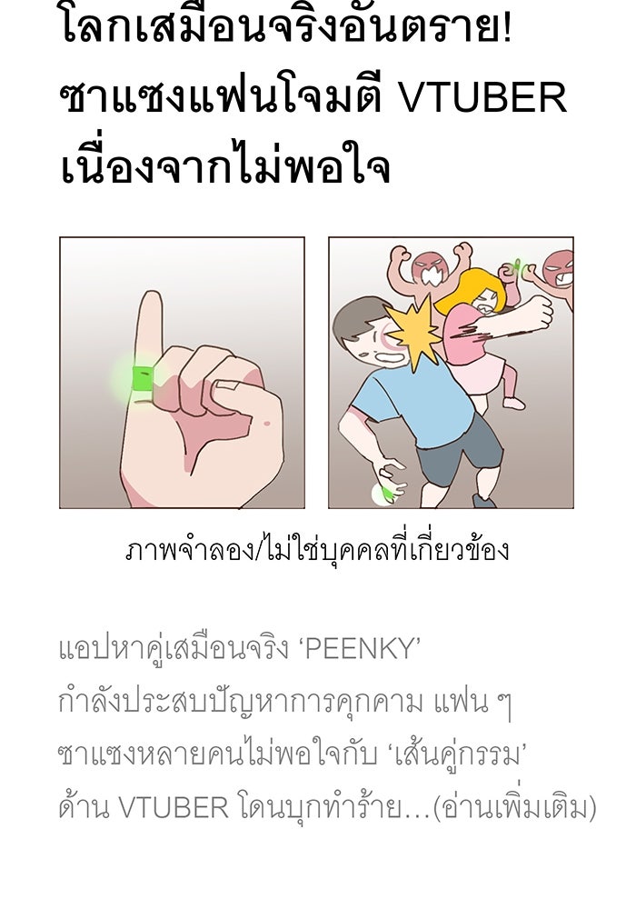 สื่อรักแอปอลเวง - หน้า 32