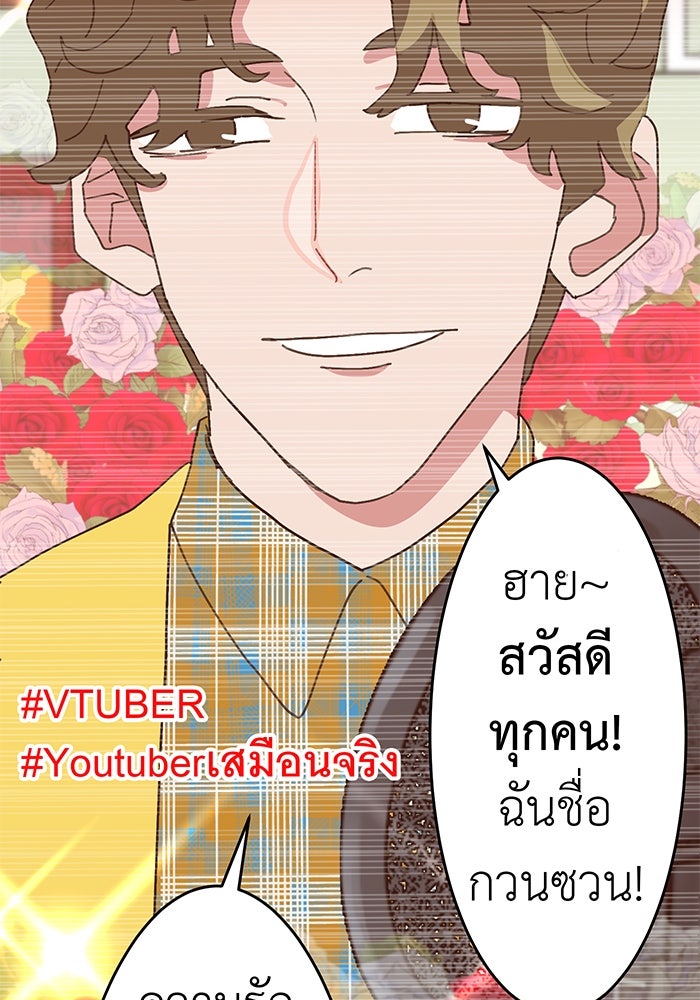 สื่อรักแอปอลเวง - หน้า 36