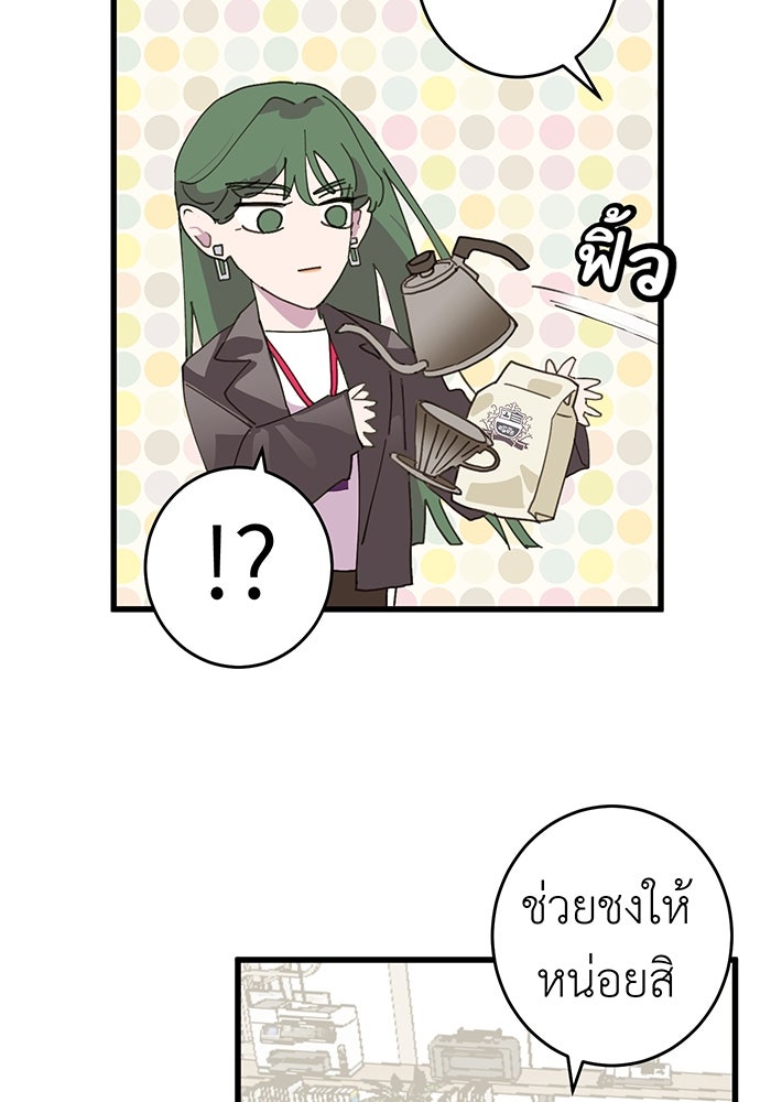 สื่อรักแอปอลเวง - หน้า 4