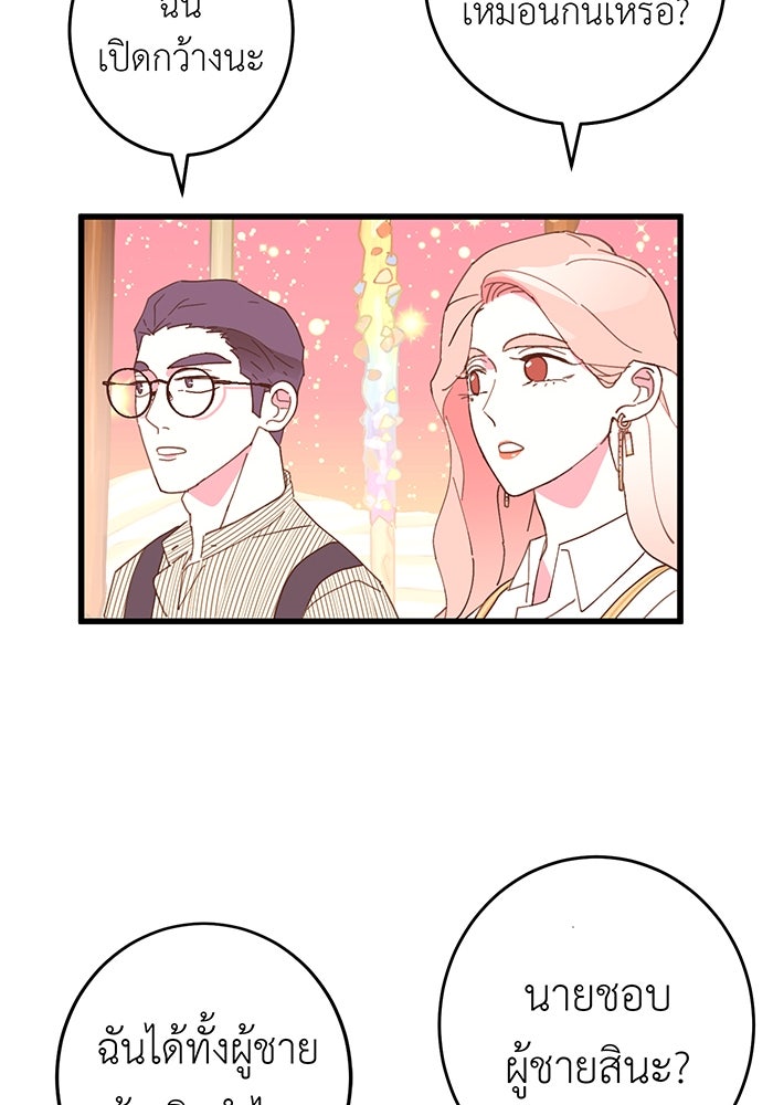 สื่อรักแอปอลเวง - หน้า 40