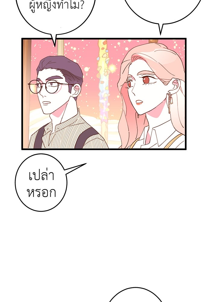 สื่อรักแอปอลเวง - หน้า 41
