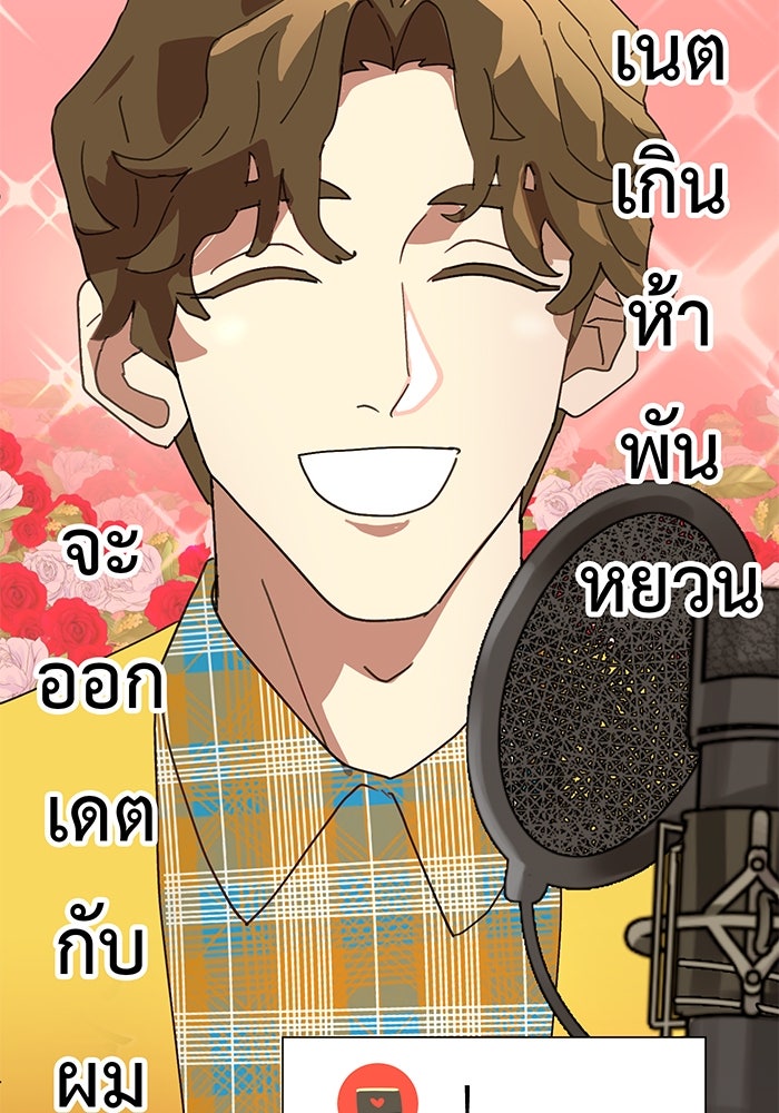 สื่อรักแอปอลเวง - หน้า 45