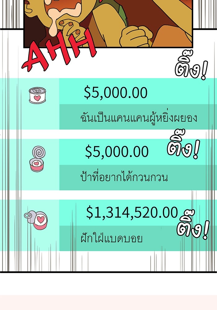 สื่อรักแอปอลเวง - หน้า 47