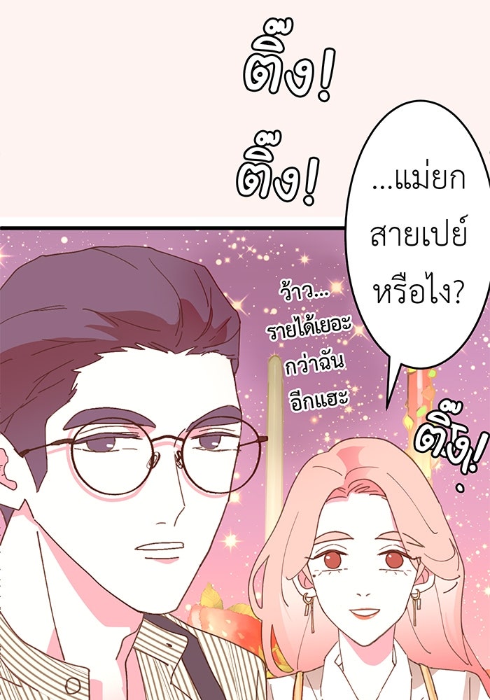 สื่อรักแอปอลเวง - หน้า 48