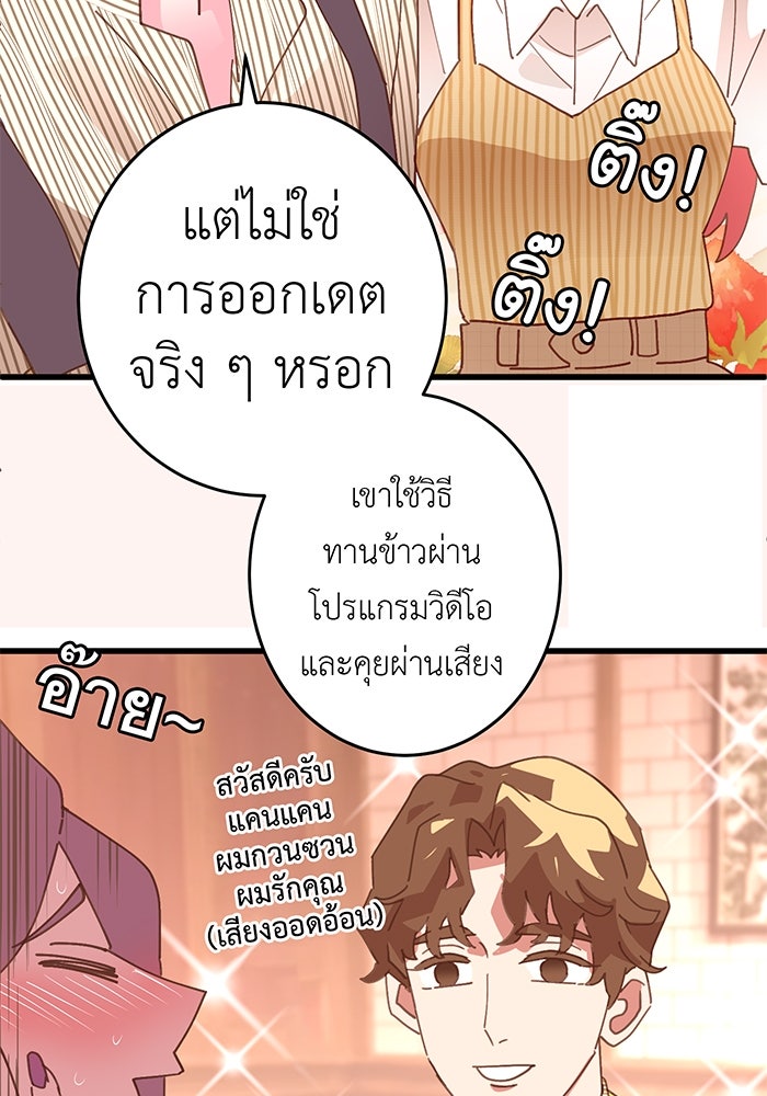 สื่อรักแอปอลเวง - หน้า 49