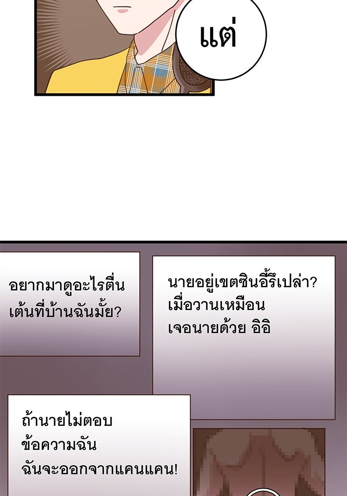 สื่อรักแอปอลเวง - หน้า 52