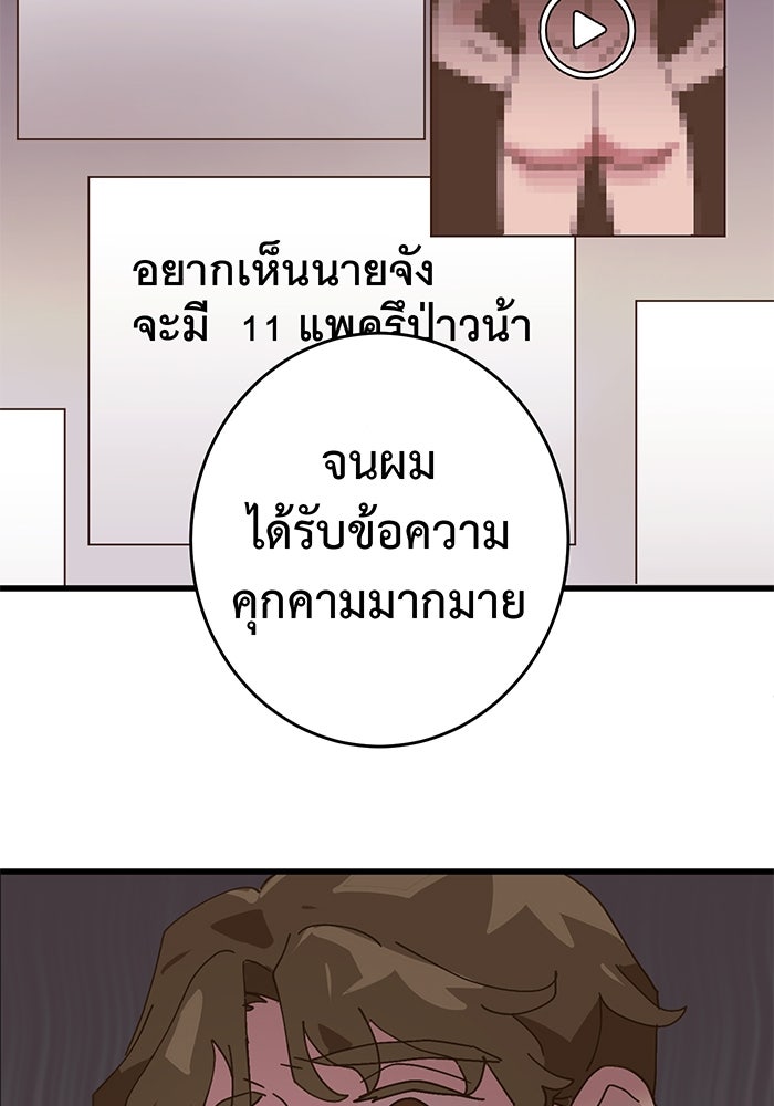 สื่อรักแอปอลเวง - หน้า 53