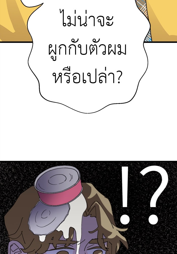 สื่อรักแอปอลเวง - หน้า 63