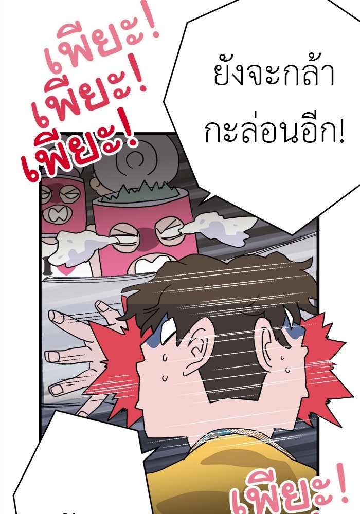 สื่อรักแอปอลเวง - หน้า 65