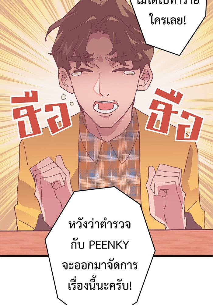 สื่อรักแอปอลเวง - หน้า 67