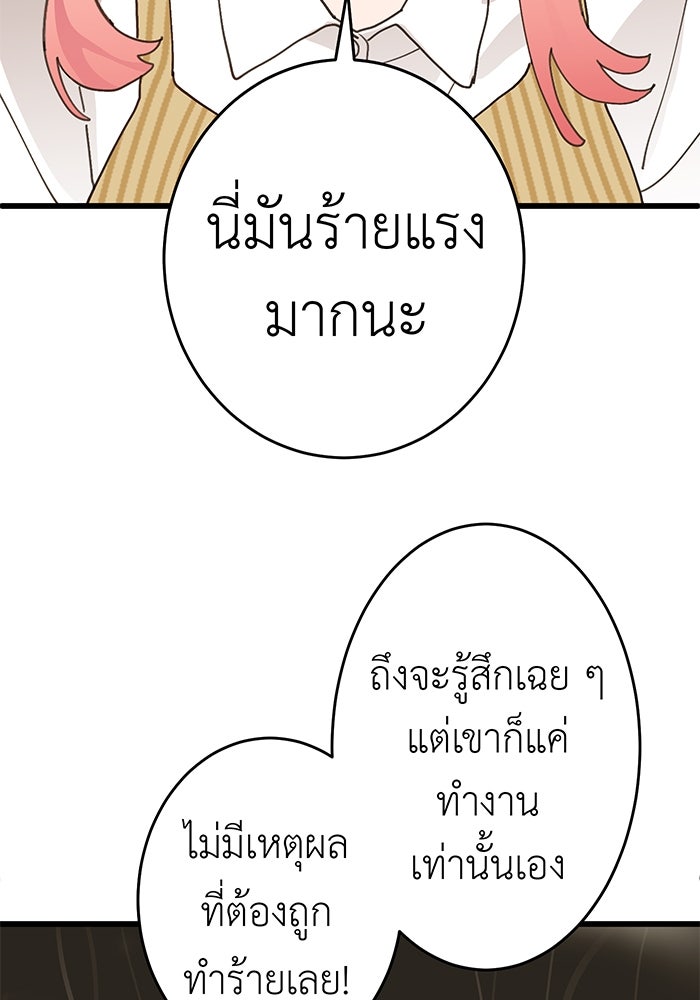 สื่อรักแอปอลเวง - หน้า 69
