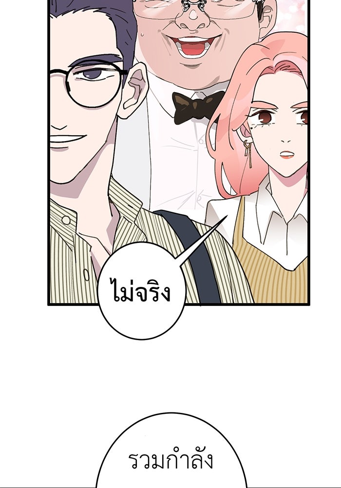 สื่อรักแอปอลเวง - หน้า 72