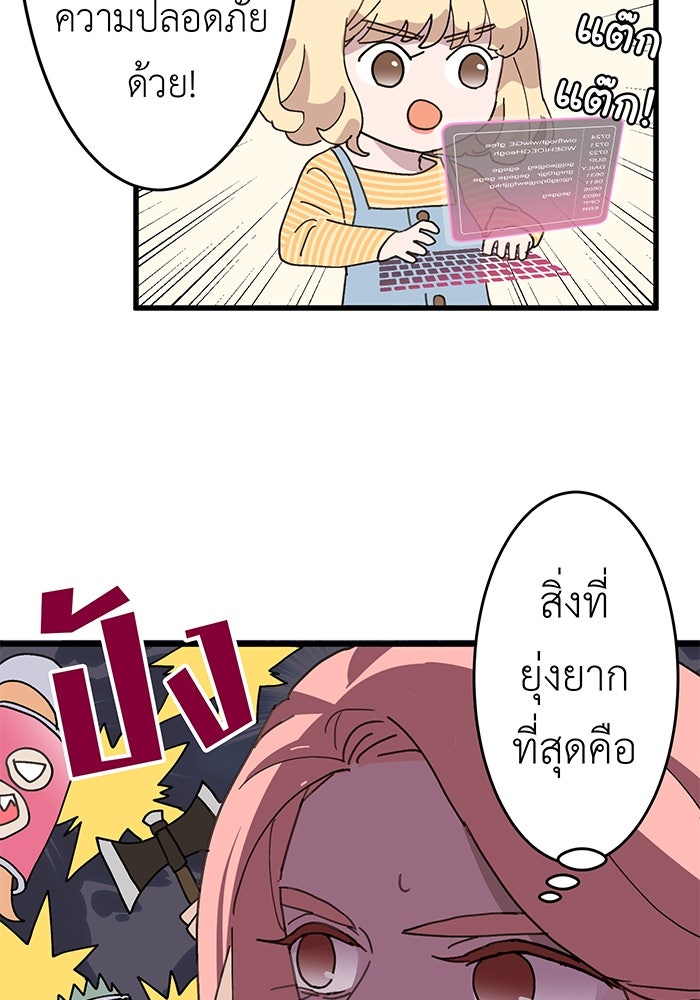 สื่อรักแอปอลเวง - หน้า 75