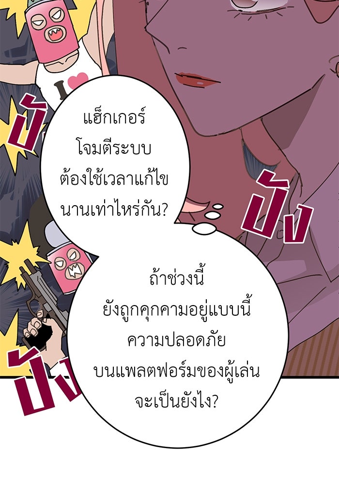 สื่อรักแอปอลเวง - หน้า 76