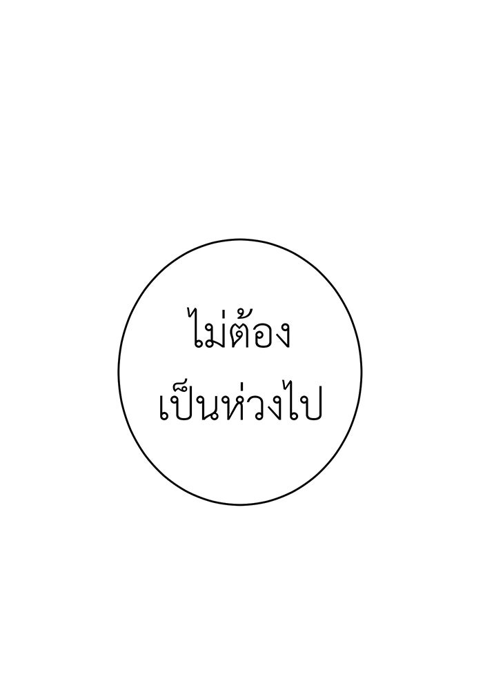 สื่อรักแอปอลเวง - หน้า 77