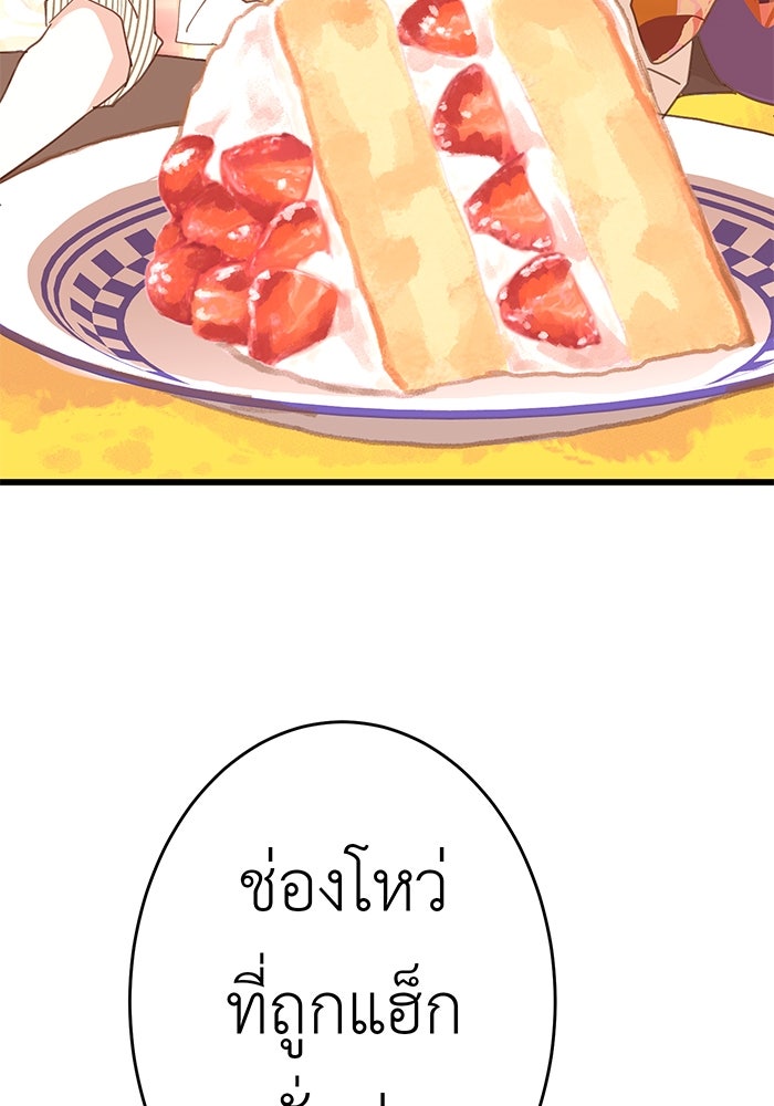 สื่อรักแอปอลเวง - หน้า 79