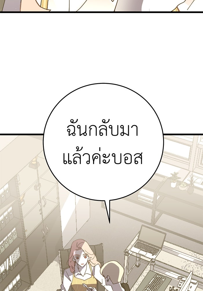 สื่อรักแอปอลเวง - หน้า 87
