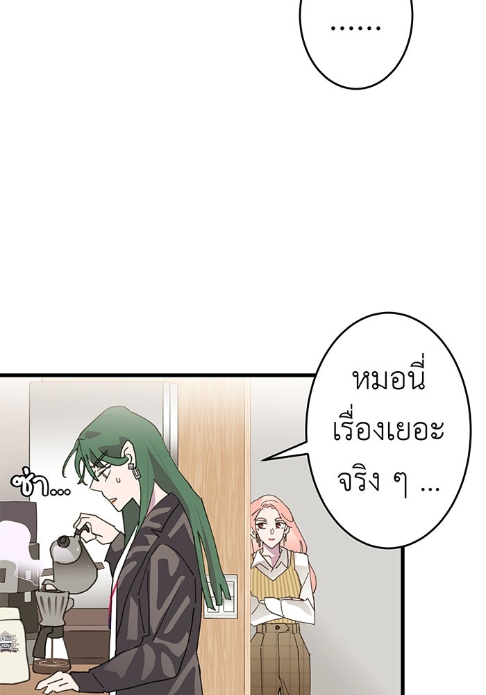 สื่อรักแอปอลเวง - หน้า 9