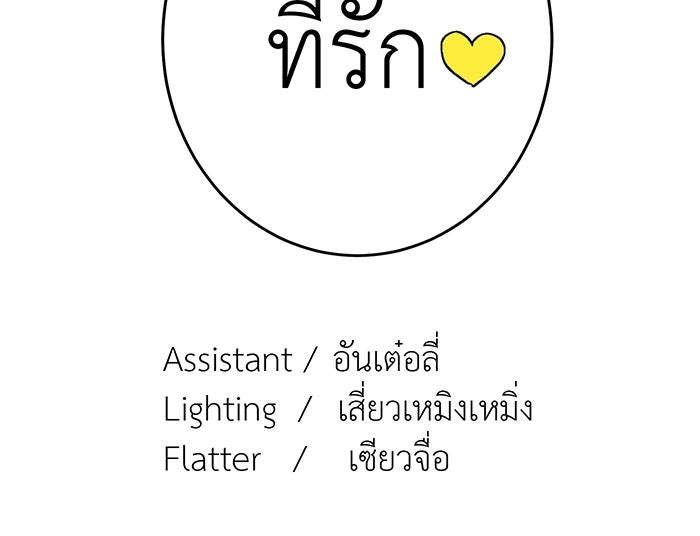 สื่อรักแอปอลเวง - หน้า 90
