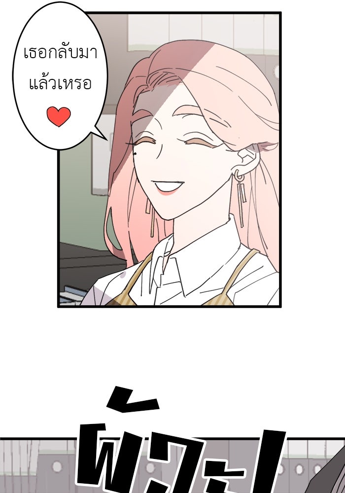 สื่อรักแอปอลเวง - หน้า 10