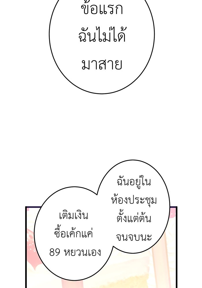 สื่อรักแอปอลเวง - หน้า 20