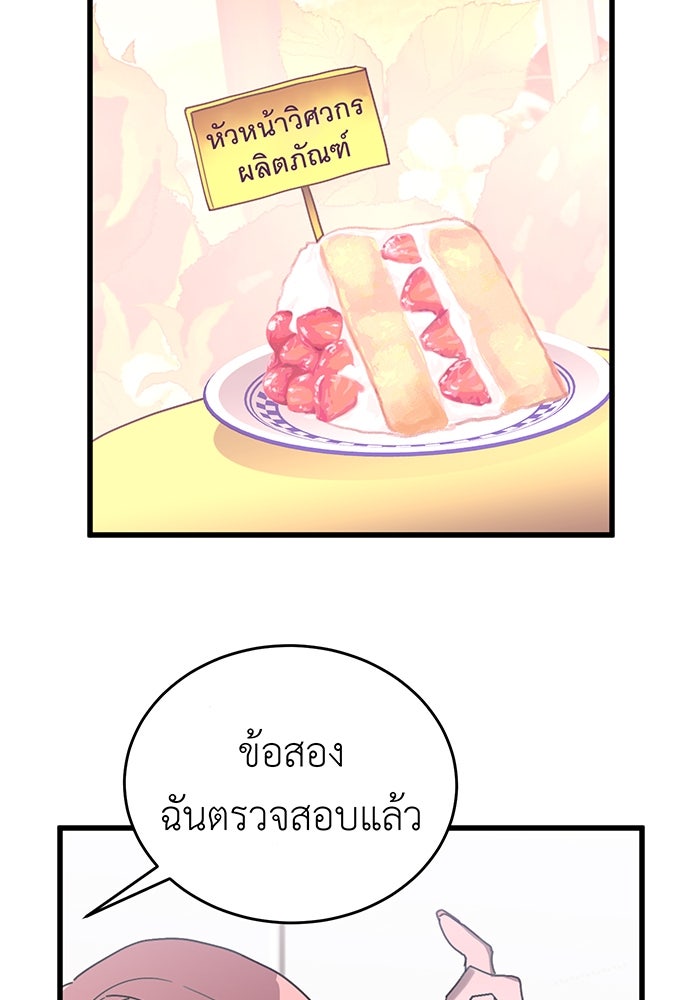 สื่อรักแอปอลเวง - หน้า 21