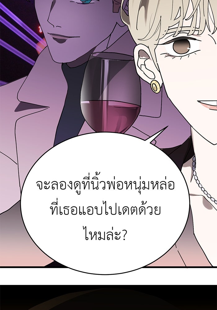 สื่อรักแอปอลเวง - หน้า 25