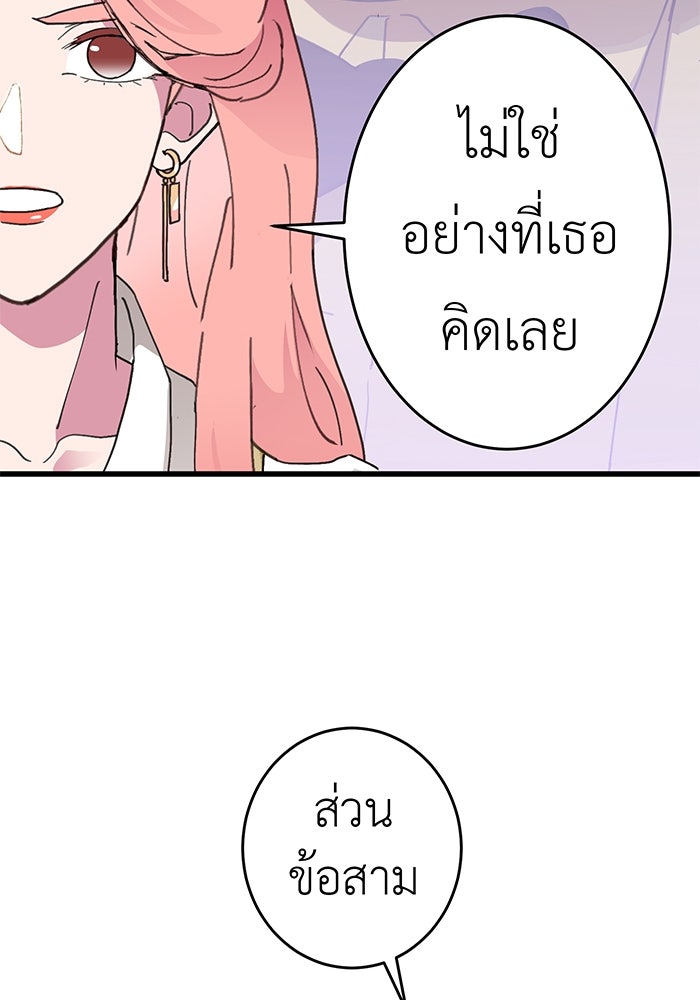 สื่อรักแอปอลเวง - หน้า 27