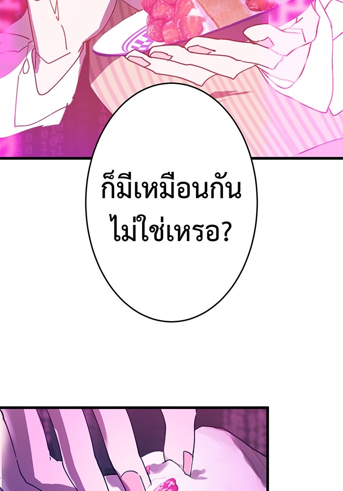 สื่อรักแอปอลเวง - หน้า 36