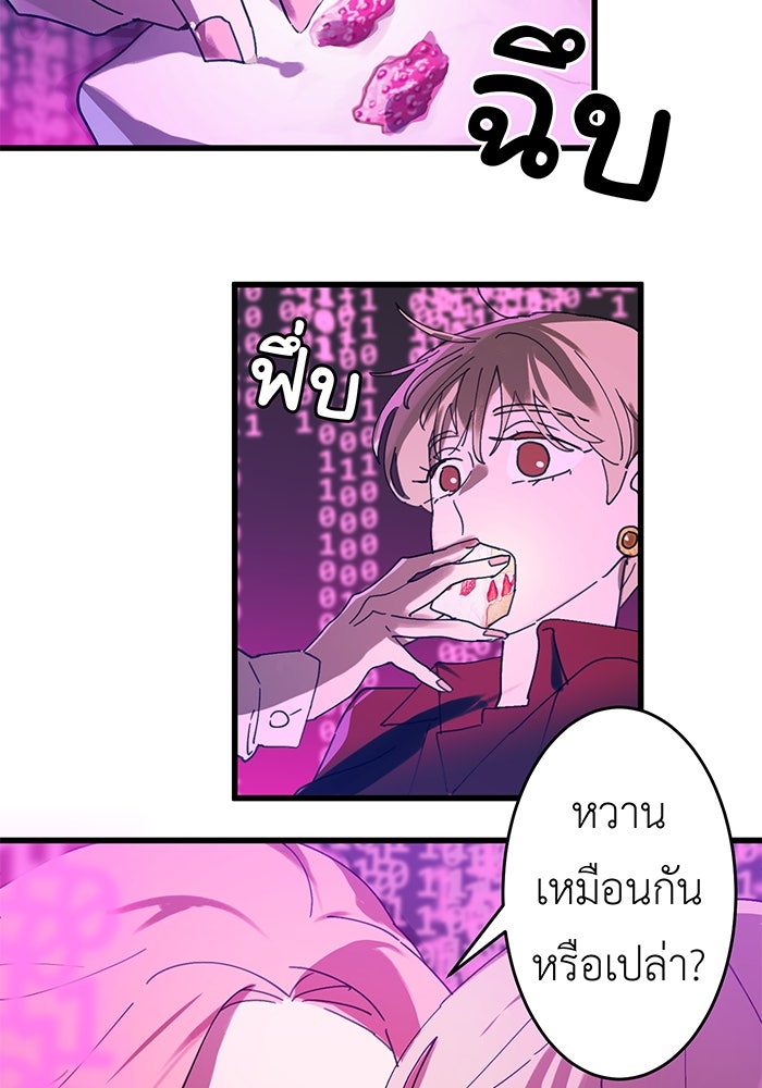 สื่อรักแอปอลเวง - หน้า 37