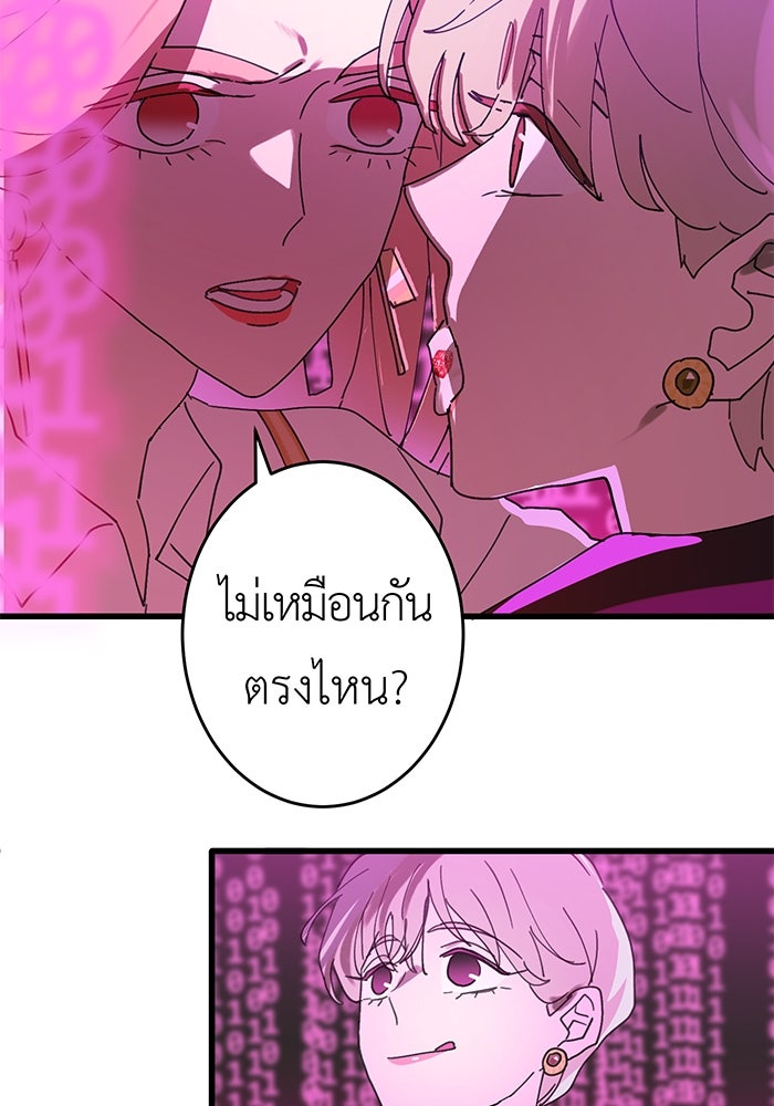 สื่อรักแอปอลเวง - หน้า 38