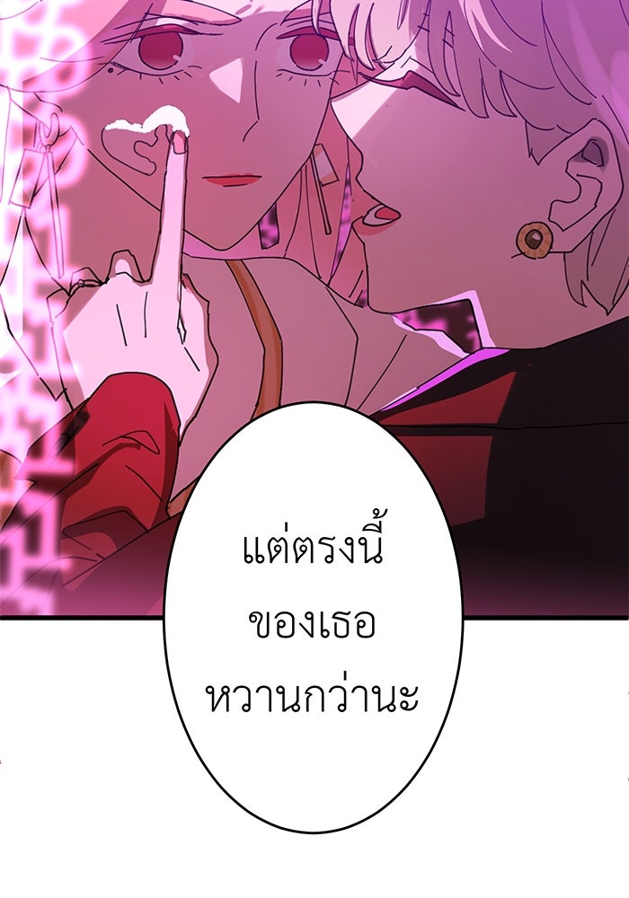 สื่อรักแอปอลเวง - หน้า 40