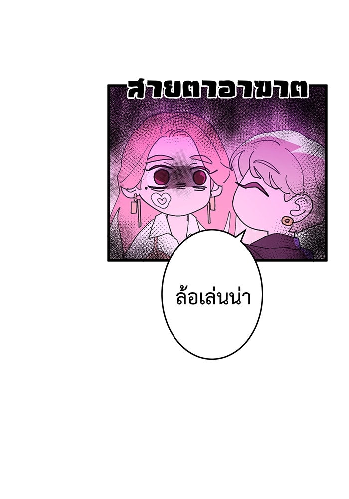 สื่อรักแอปอลเวง - หน้า 41