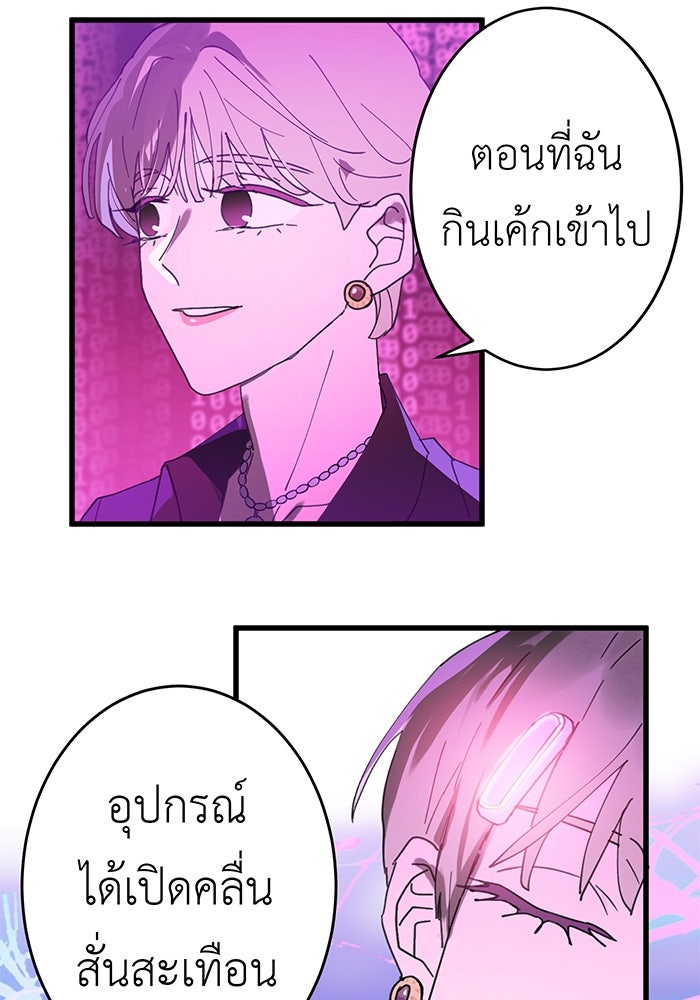 สื่อรักแอปอลเวง - หน้า 42