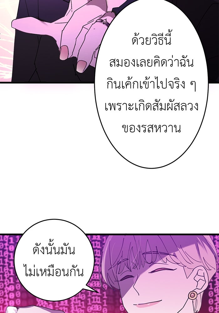 สื่อรักแอปอลเวง - หน้า 45