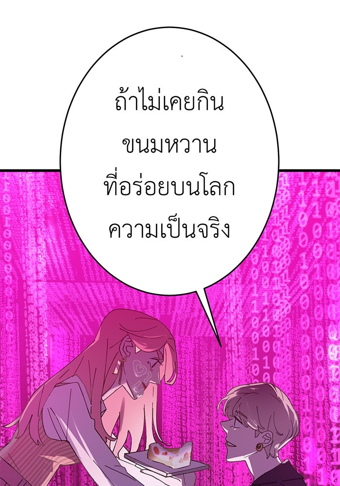 สื่อรักแอปอลเวง - หน้า 48