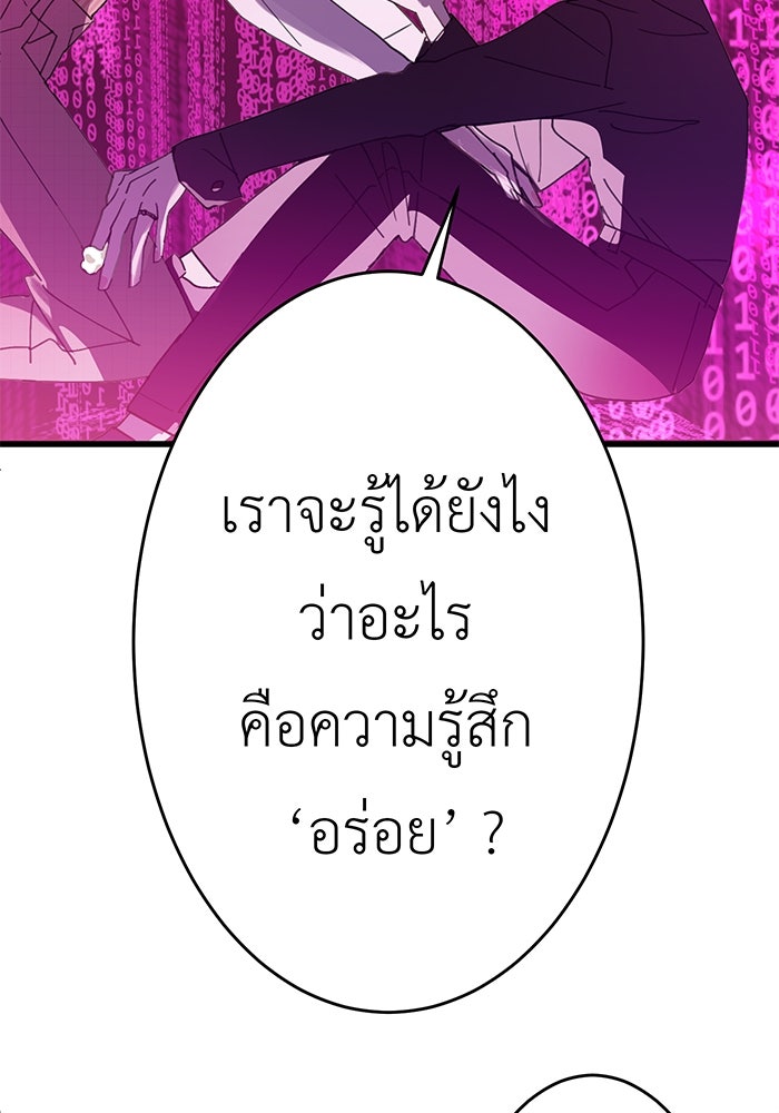 สื่อรักแอปอลเวง - หน้า 49