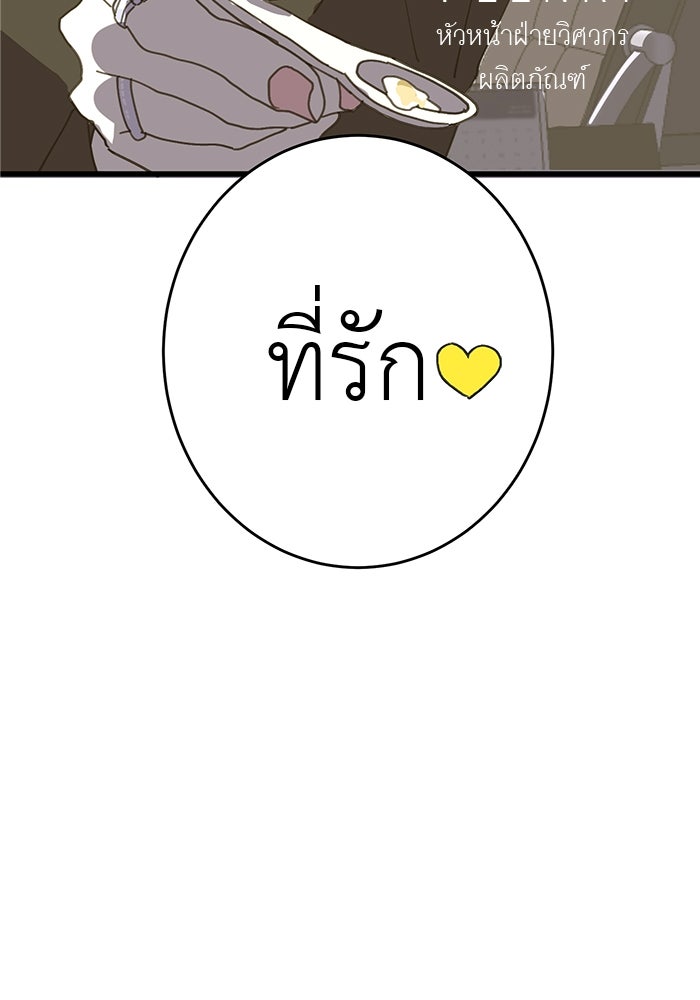 สื่อรักแอปอลเวง - หน้า 6