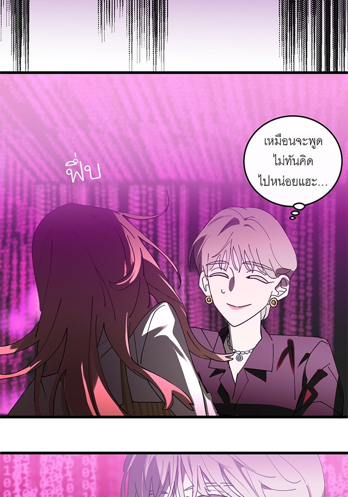 สื่อรักแอปอลเวง - หน้า 62