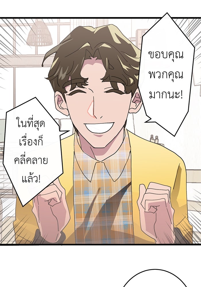 สื่อรักแอปอลเวง - หน้า 65
