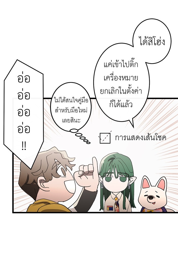 สื่อรักแอปอลเวง - หน้า 68